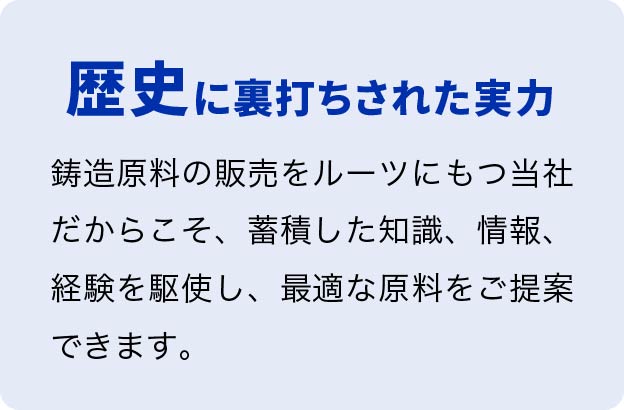 特徴1、歴史に裏打ちされた実力