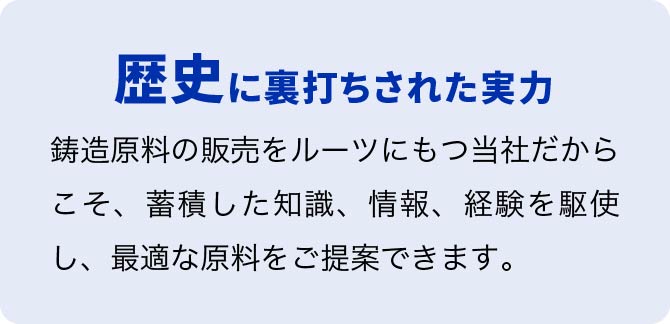 特徴1、歴史に裏打ちされた実力